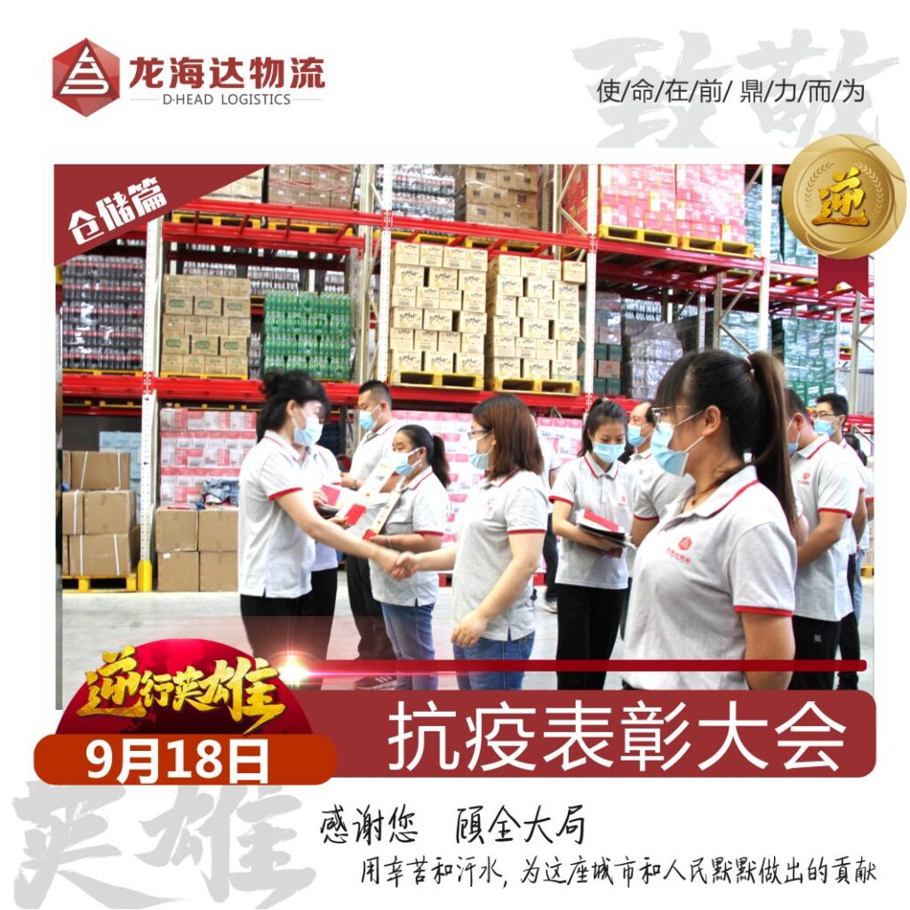 致敬，英雄！新宝GG物流召开抗击新冠肺炎疫情表彰大会