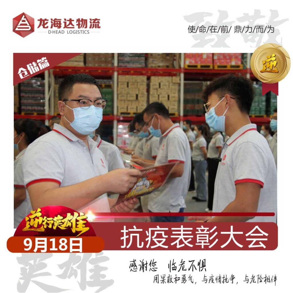 致敬，英雄！新宝GG物流召开抗击新冠肺炎疫情表彰大会