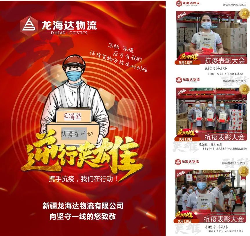 致敬，英雄！新宝GG物流召开抗击新冠肺炎疫情表彰大会