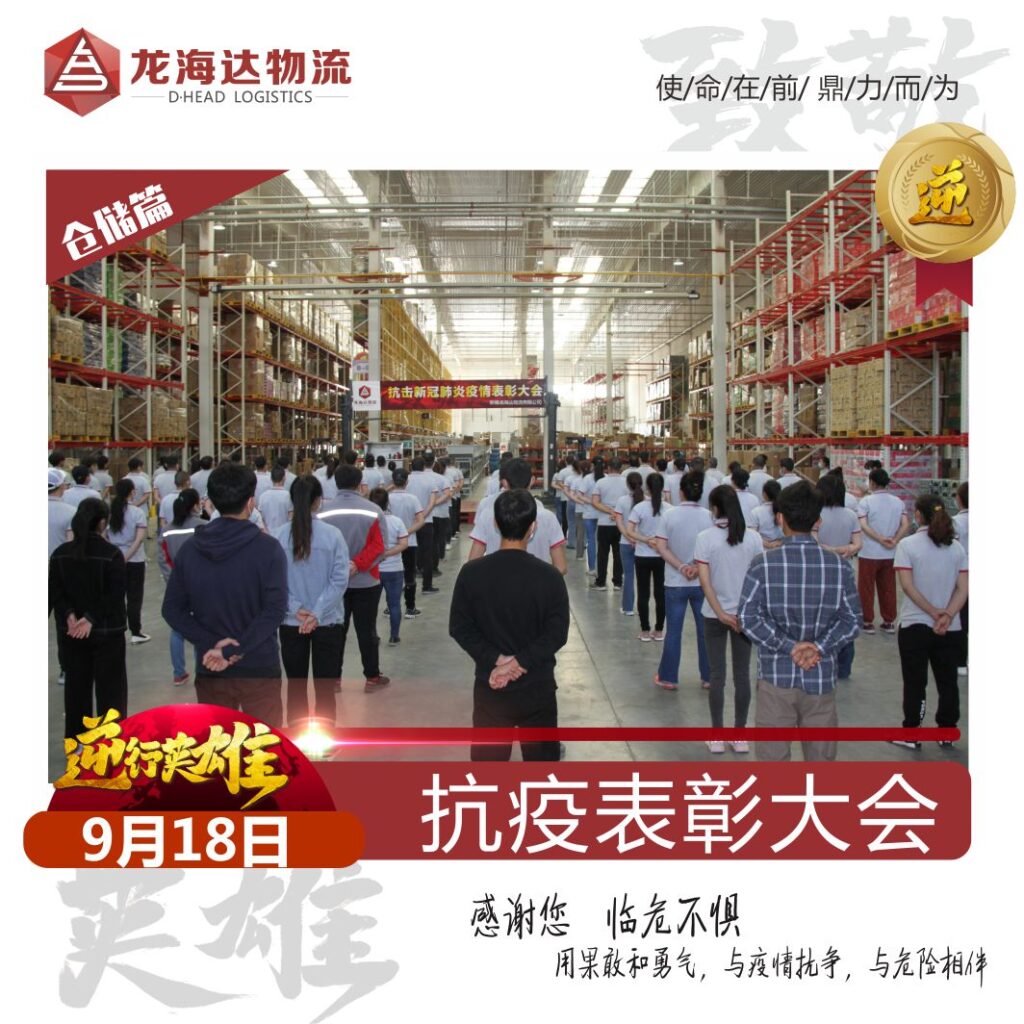 致敬，英雄！新宝GG物流召开抗击新冠肺炎疫情表彰大会