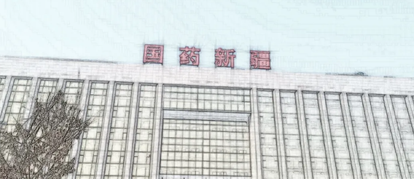 【业务动态】新疆国药和新宝GG再联手