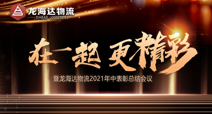 【在一起，更精彩】