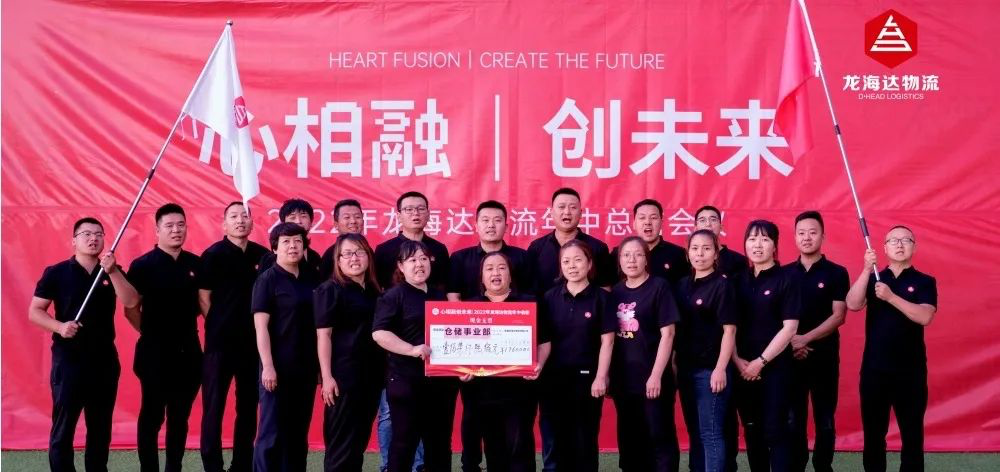 心相融·创未来丨新宝GG物流2022年中总结会议