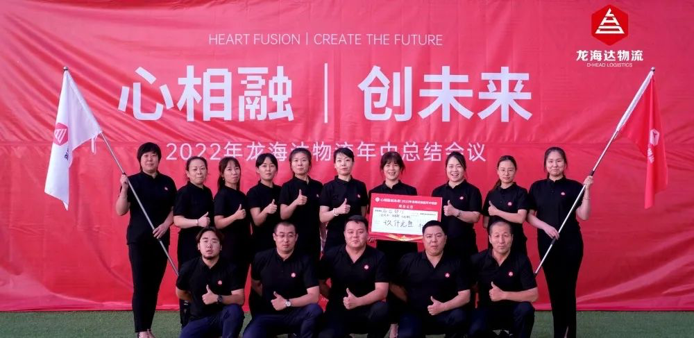 心相融·创未来丨新宝GG物流2022年中总结会议