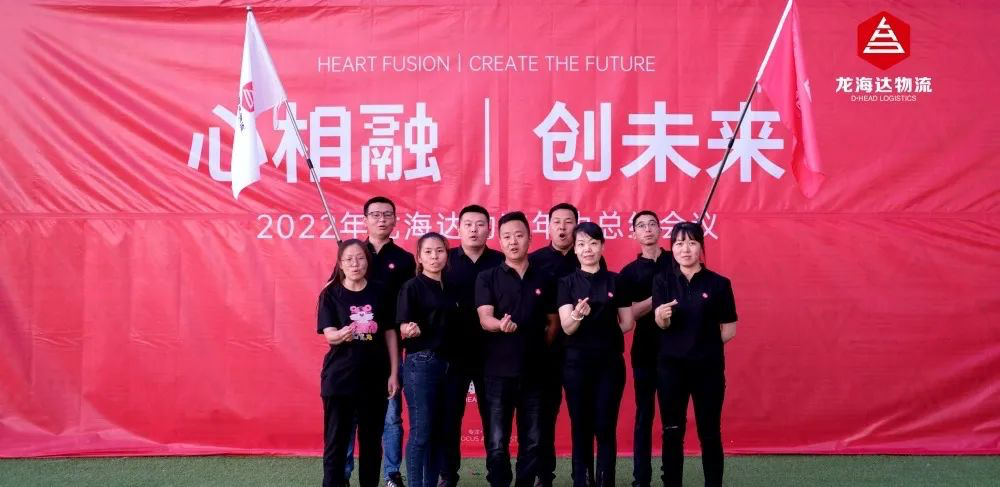 心相融·创未来丨新宝GG物流2022年中总结会议