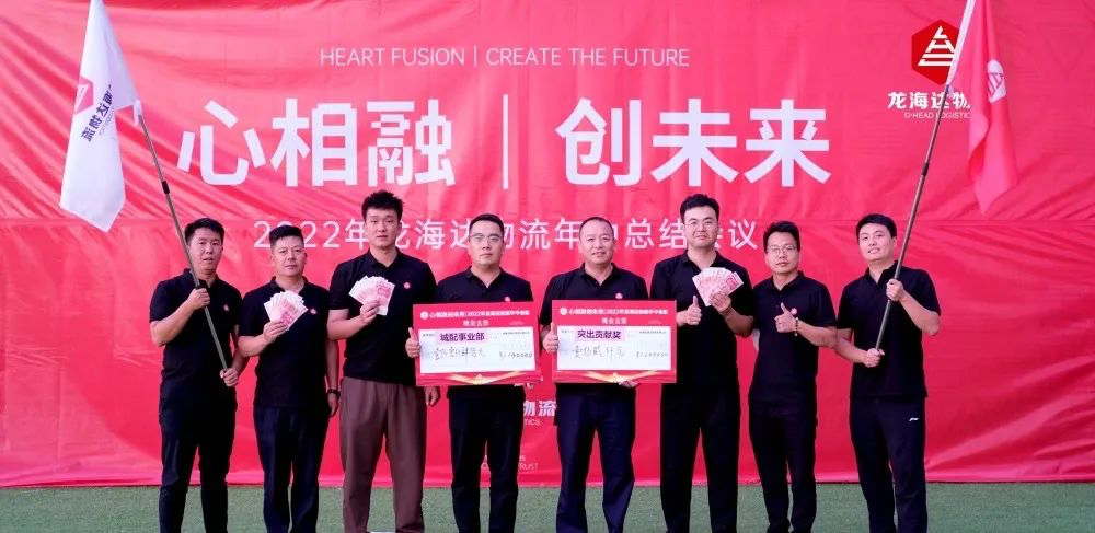 心相融·创未来丨新宝GG物流2022年中总结会议