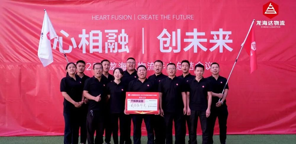 心相融·创未来丨新宝GG物流2022年中总结会议