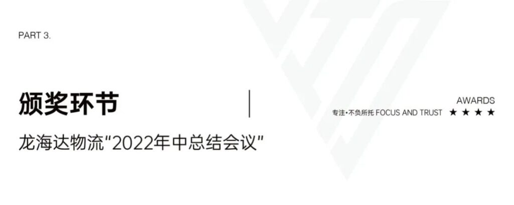心相融·创未来丨新宝GG物流2022年中总结会议