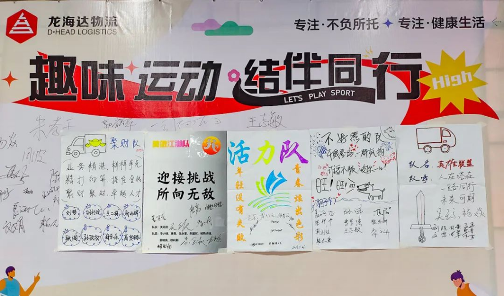 趣味运动结伴同行 | 新宝GG物流趣味运动会