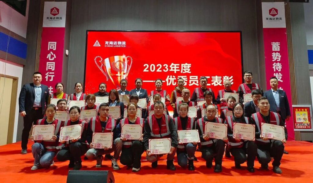 新宝GG物流2023年度表彰大会