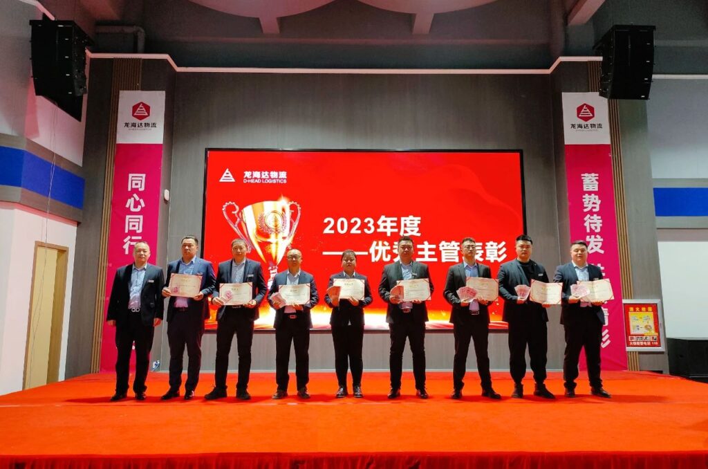 新宝GG物流2023年度表彰大会