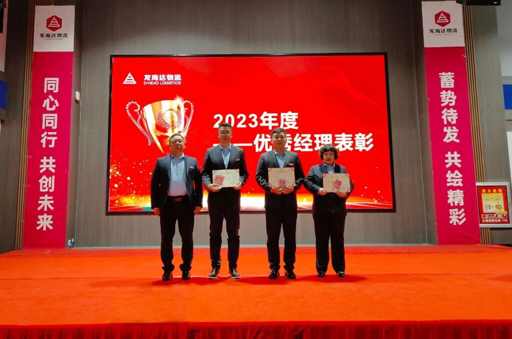 新宝GG物流2023年度表彰大会