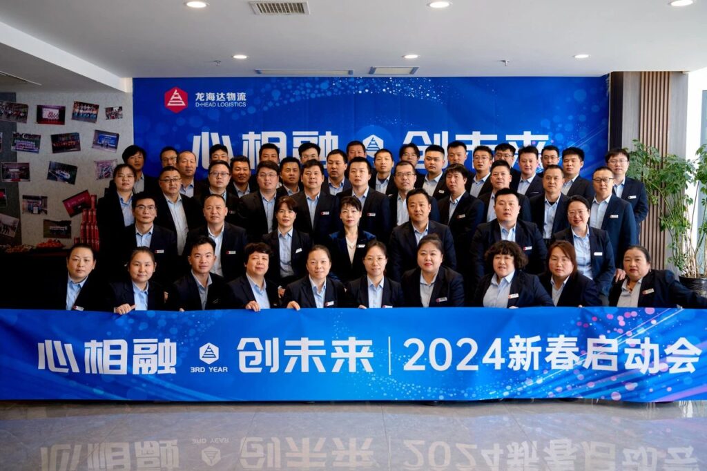 心相融·创未来Ⅲ | 新疆新宝GG物流2024新春启动会