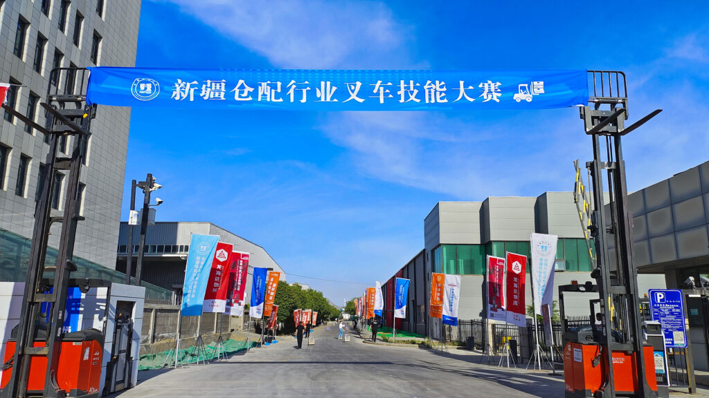 2024年新疆仓配行业叉车技能巅峰对决： 安全与效率并重，工匠精神闪耀赛场