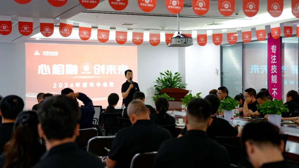 心相融·创未来Ⅲ|新宝GG物流2024年度年中会议
