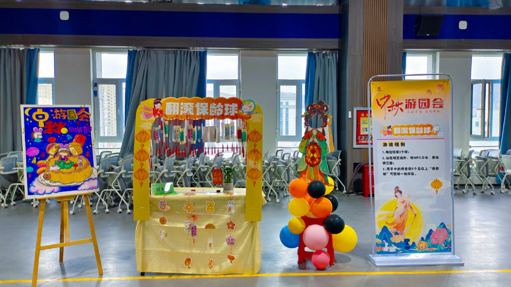 新宝GG物流中秋游园会