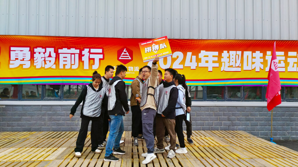 锐意进取 勇毅前行 | 新疆新宝GG物流趣味运动会