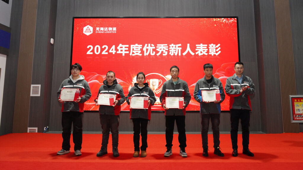新宝GG物流2024年度表彰大会