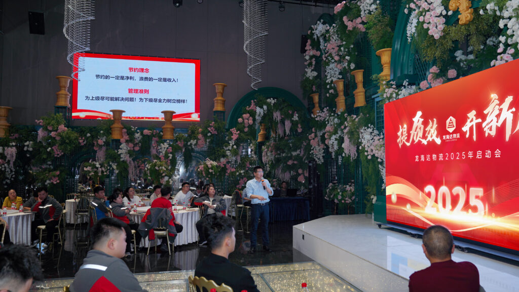 提质效·开新局 | 新宝GG物流2025年启动会