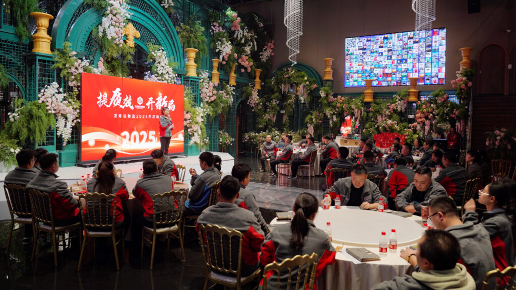 提质效·开新局 | 新宝GG物流2025年启动会