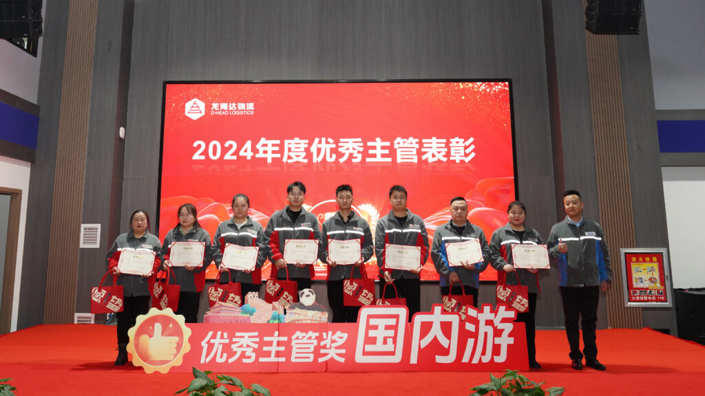 新宝GG物流2024年度表彰大会