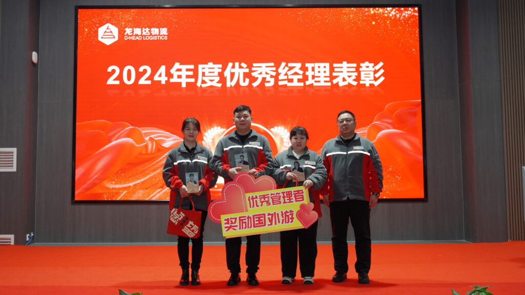 新宝GG物流2024年度表彰大会