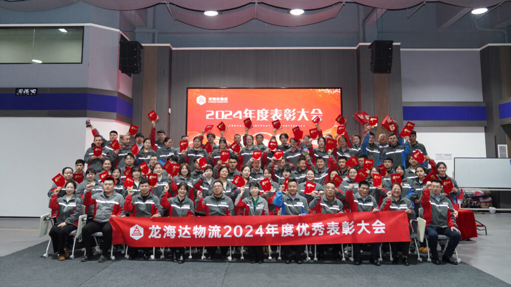 新宝GG物流2024年度表彰大会